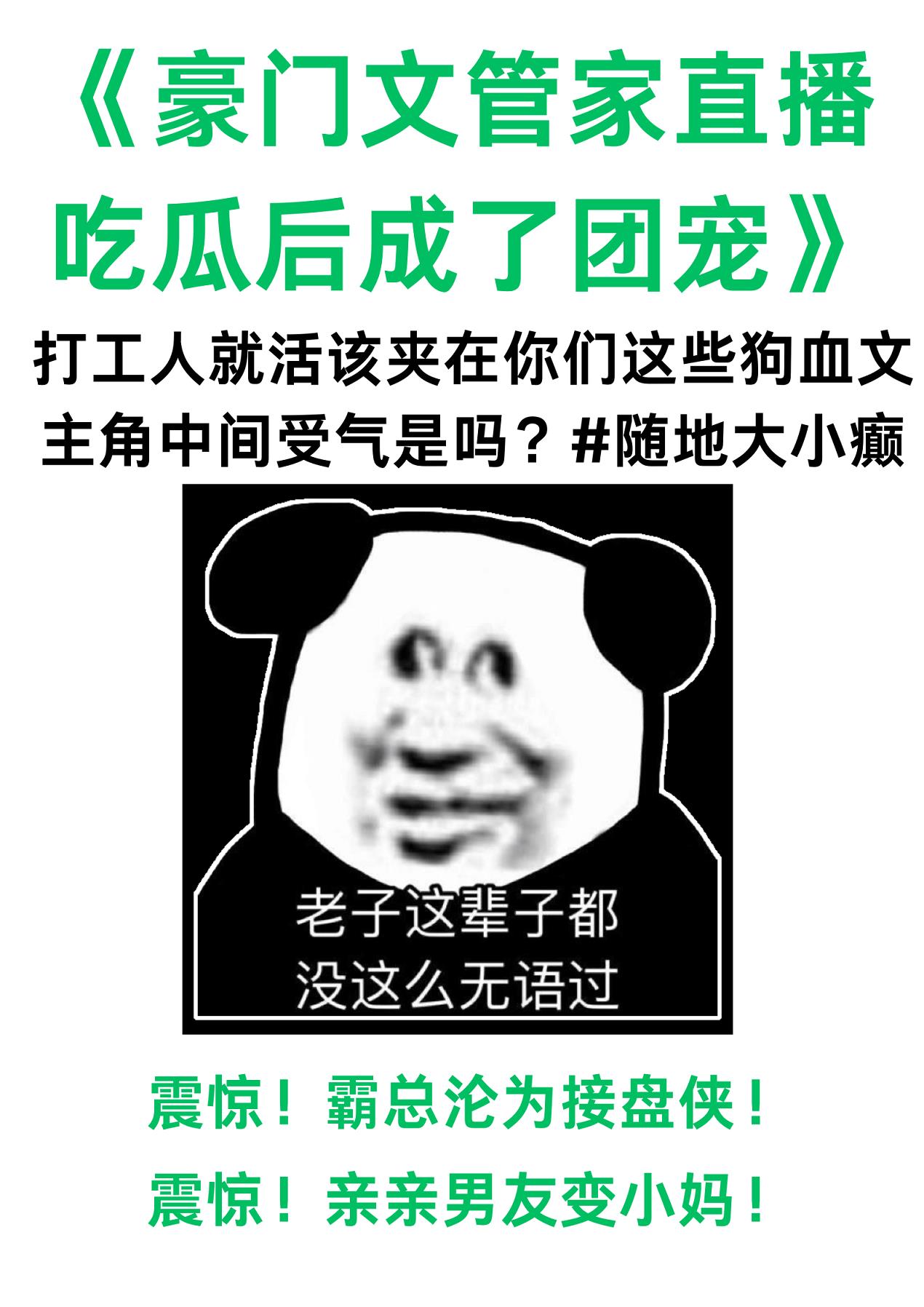 豪门文管家直播吃瓜后成了团宠